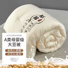 a类大豆纤维被冬季加厚保暖学生宿舍棉被春季被夏凉被子空调被芯