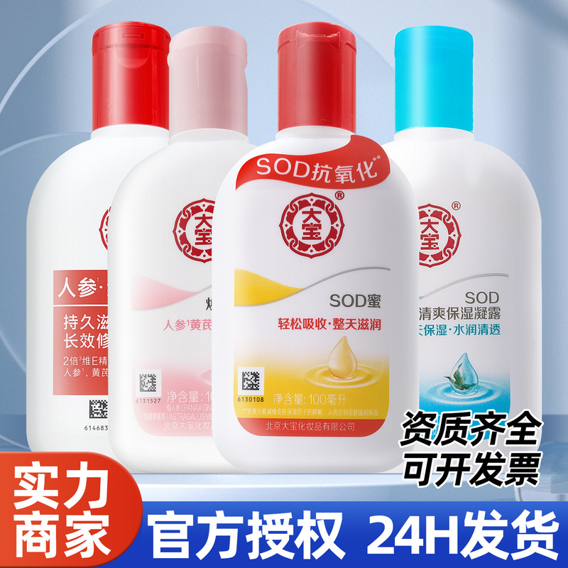 Dabao Sod Honey Moisturizing Lotion Moisturizing Gel Face Cream Hydrating Body Lotion Vitamin E Lotion