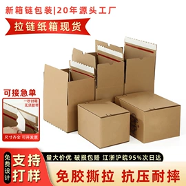 纸箱;冷链物流包装;飞机盒