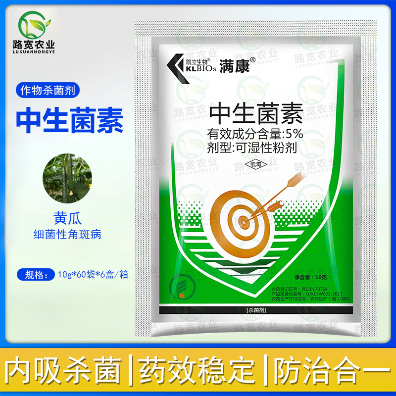 凯立生物 满康5% 中生菌素 黄瓜细菌性角斑病粉剂农药杀菌剂10g