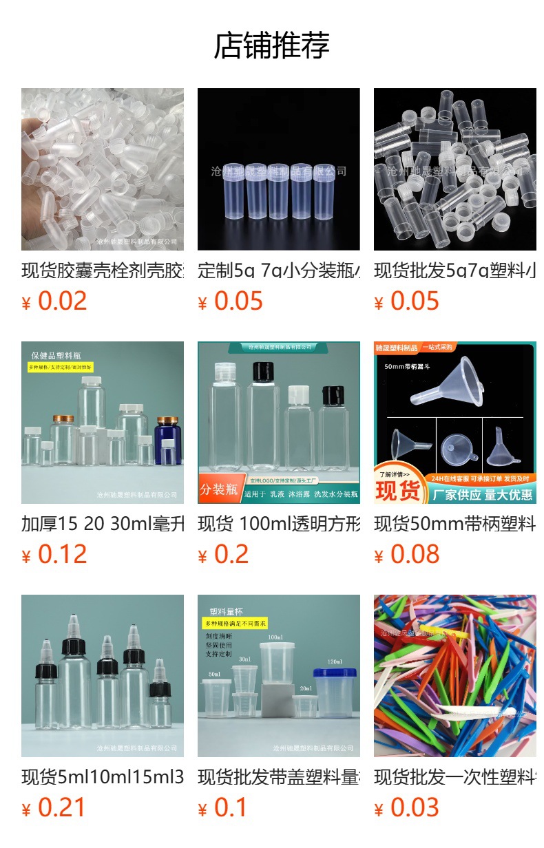 预览状态下无法点击,发布后,可点击跳转到对应的商品页面