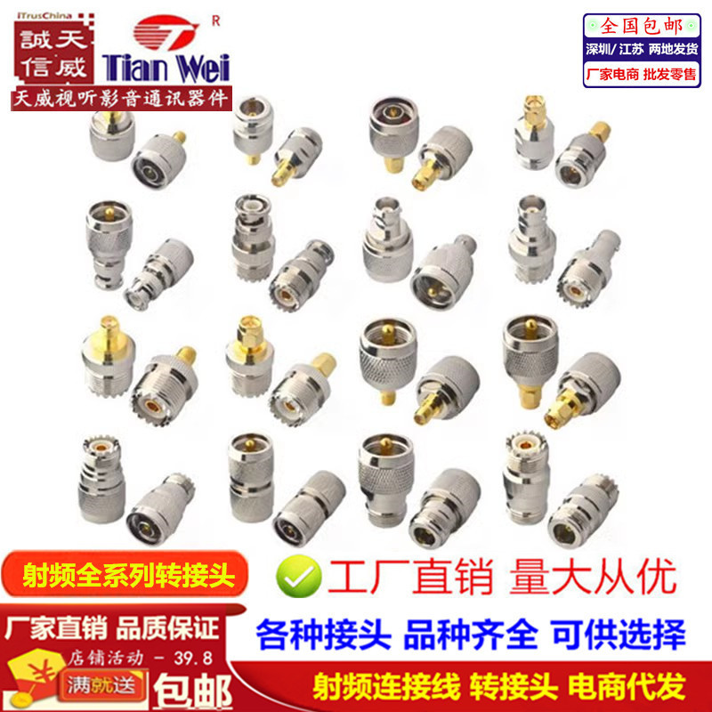 RF RF adapter BNC male-to-female SMA N-type UHF/TNCQ9 walkie-talkie communication base station antenna adapter RF RF adapter BNC male-to-female SMA N-type UHF/TNCQ9 walkie-talkie communication base station antenna adapter