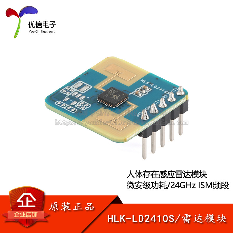原装HLK-LD2410S uA微安级功耗24G人体存在感应雷达模块毫米波