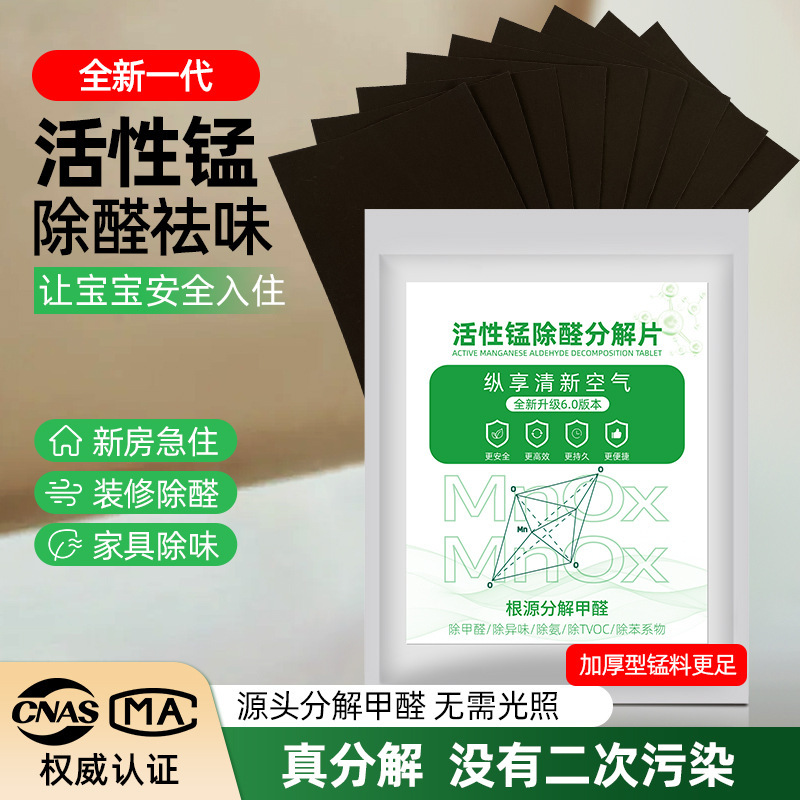 除甲醛活性猛分解片新房新车衣柜去甲醛神器车载甲醛清除剂除醛片|undefined