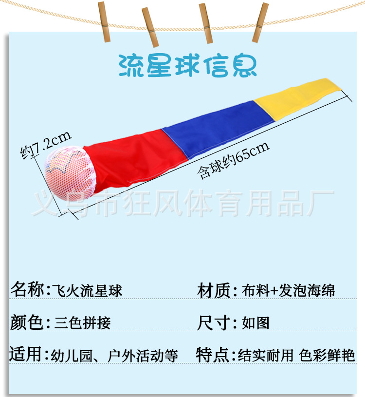 飞火流星球_02.jpg