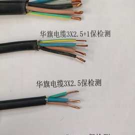 华旗牌 橡套软电缆2芯3芯4芯1.5/2.5/4/6平方YZ/YC JHS 橡胶电缆