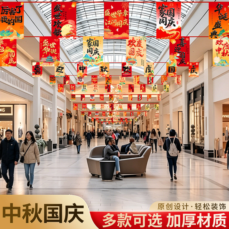 Mid-Autumn Festival and National Day flag string decorations, hanging flags for shopping malls and stores, festive atmosphere arrangements, thickened color-printed pull flags and triangular flags