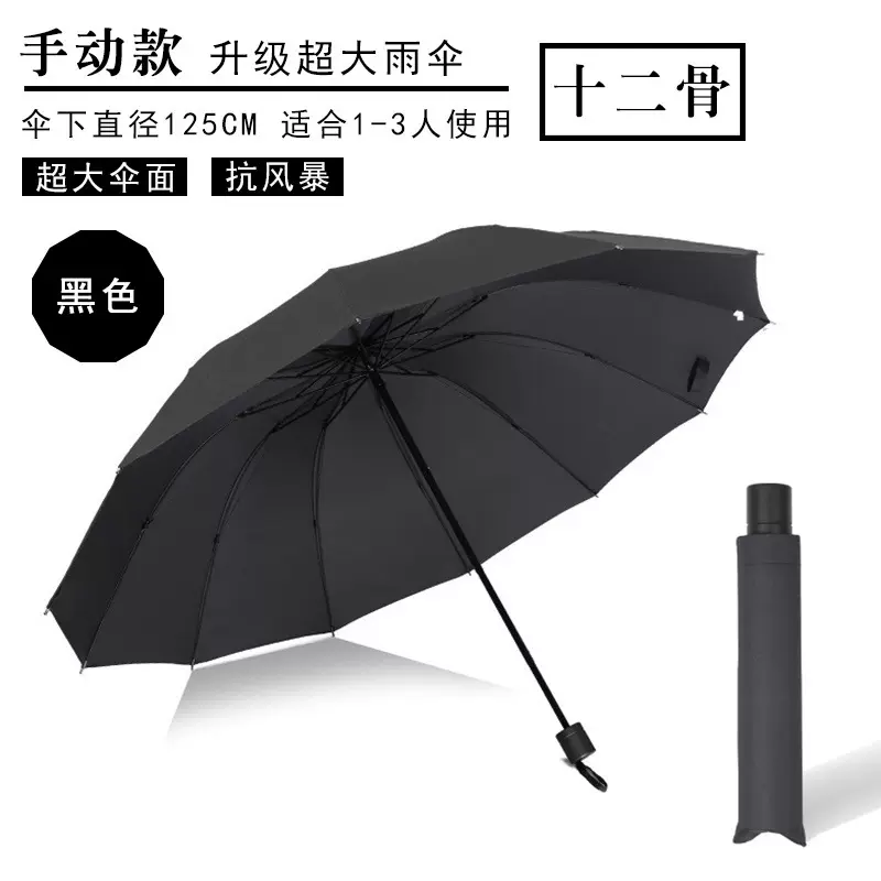 手动雨伞12骨大号抗暴风折叠晴雨伞防晒防紫外线遮阳太阳伞批发