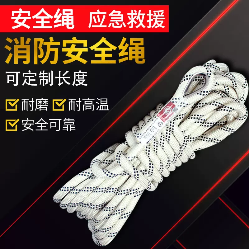 消防安全绳钢丝芯救生绳认证款杜邦丝安全绳消防演习绳微型消防站