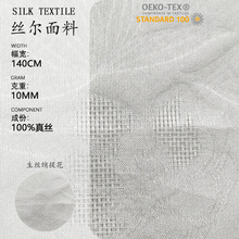生丝绡提花染色真丝面料 轻薄挺括花美 婚纱礼服裙装布料