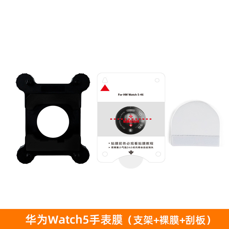 Aplicable a Huawei watch4pro película protectora fit3 película de gel marco de posicionamiento de artefacto película de reloj watch5