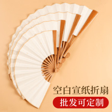 定制折扇空白书画宣纸团扇题字绘画扇子广告扇DIY批发免费设计打