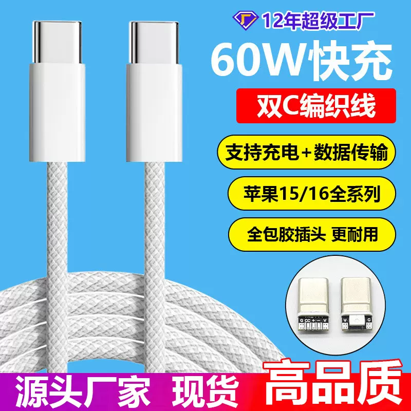 适用苹果15/16数据线C-C双头typec充电线编织手机快充线数据线c-c