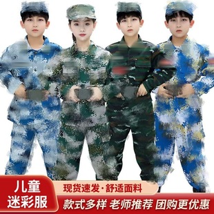 Children's Camouflage Clothing Boys and Girls suit Kindergarten Primary School Students' Military Training Clothing Children's Summer Camp Performance Clothing Wholesale