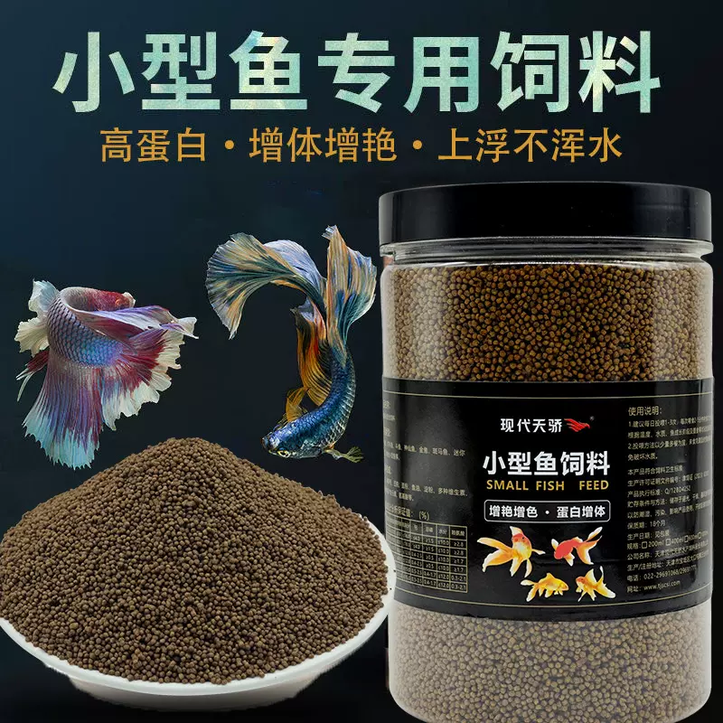 厂家直销高端观赏鱼罐装鱼饲料小型淡水鱼上浮颗粒鱼苗不浑水