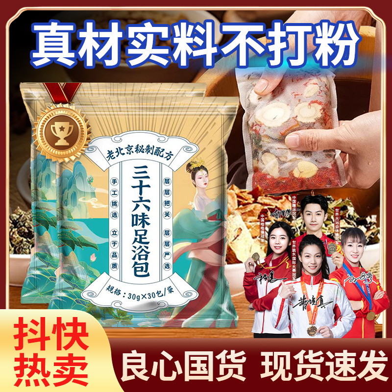 Old Beijing Foot Soak Pack with Mugwort, Ginger, and Safflower for Brewing Without Powder, Herbal Foot Bath Pack for Foot Health