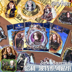 正版哈利波特周边人物贴纸PET手账素材贴纸马尔福闪耀印记系列