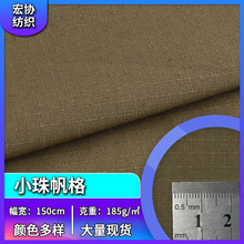 现货小珠帆格 三分格 棉布 全棉提花面料格子面料 帆服装手袋布料