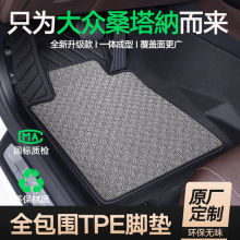 适用TPE脚垫用大众新老款桑塔纳垫汽车脚垫地毯包围脚踩大包围垫