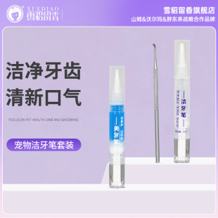 Ferret Fragrance Pet Tooth Cleaning Pen, Tooth Beauty Oral Cleaning Tool, Dog and Cat Special Tooth Cleaning Pen, Whitening