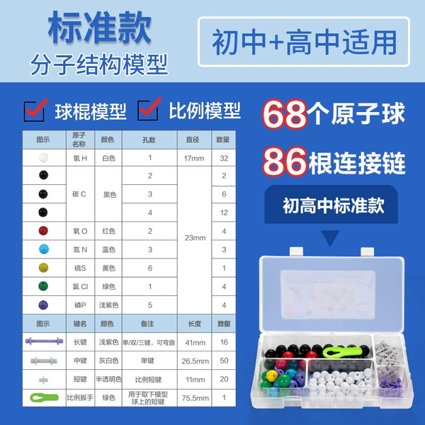 [Standard model · 68 atomic ball+86 connection keys] YX459