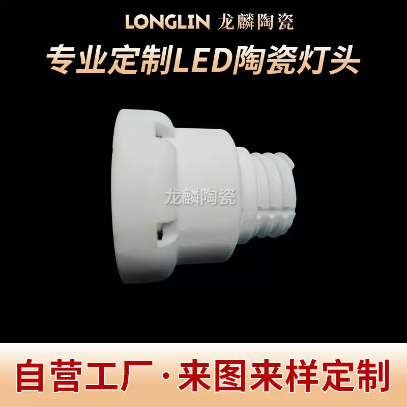 厂家供应耐磨LED陶瓷灯头(座)P38.70E27.G53.MR5.3氧化铝陶瓷组件