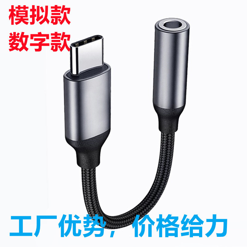 Carefully Selected Digital Audio Adapter Cable Typec to 3.5 Adapter Suitable for Huawei Samsung iPad Headphone Converter