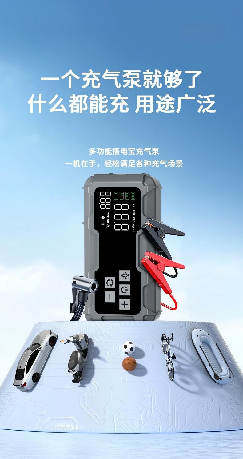 Car air pump and jump starter all-in-one device, emergency power supply, electric air pump, car jump starter device, air pump