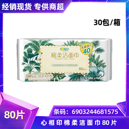 Wholesale Xinxiang cotton soft cleansing towels printed 80 pieces face towels full of cotton soft towels XCD080