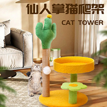 猫爬架猫窝宠物用品猫玩具实麻猫跳板猫抓板仙人掌猫窝宠物用品