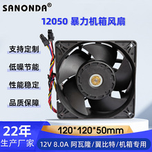 12050散热风扇12V8.0A暴力风扇电脑电子设备冷却器6线双插头