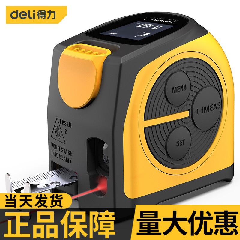 得力（deli）激光测距仪卷尺测距仪手持高精度数显电子尺测量仪量