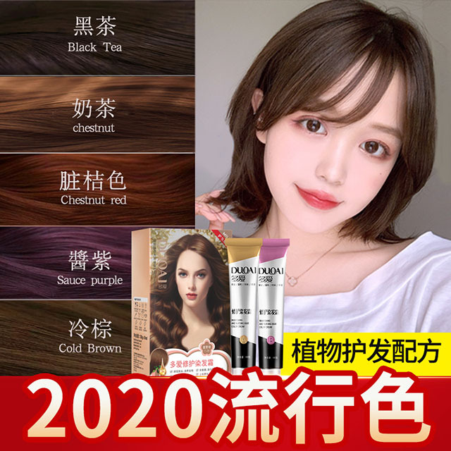 多爱植物染发剂栗棕色纯自己在家发膏女冷流行色亚麻染色2021新款|ms