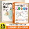 [2 volumes] Use mind maps to understand children’s psychology + parents’ language