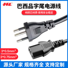 巴西电源线三插1.5米纯铜品字尾 插头线三孔品口巴西标厂家直销