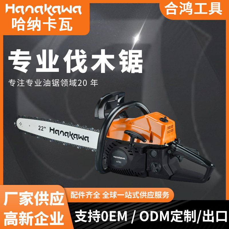 Hanakawa H760大功率油锯发动机便捷式操作简单伐木劈柴油锯机