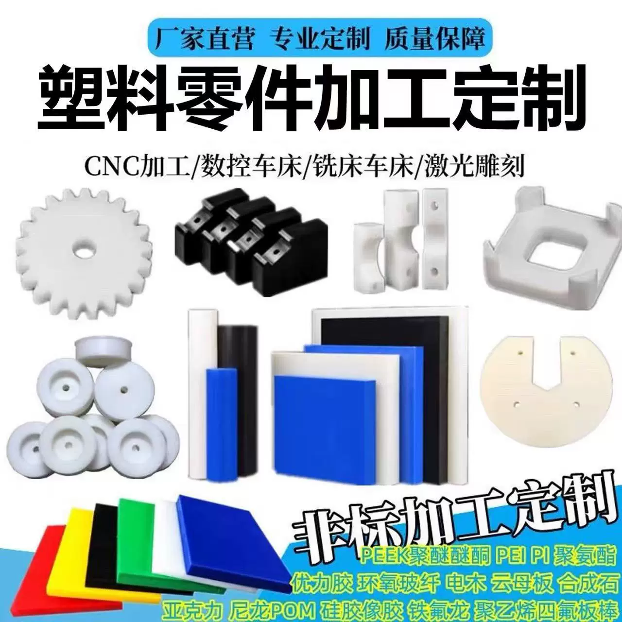 pom尼龙peek电木pvc聚氨酯abs玻纤pet环氧pc聚四氟乙烯 板 棒加工