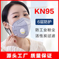 kn95口罩批发带呼吸阀活性炭防工业粉尘防雾霾立体防护口罩