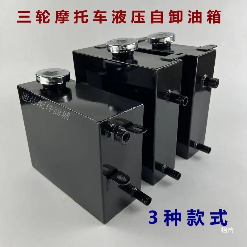 Motorcycle tricycle hydraulic self-unloading fuel tank, modified dump truck hydraulic system, agricultural vehicle hydraulic fuel tank, engineering vehicle