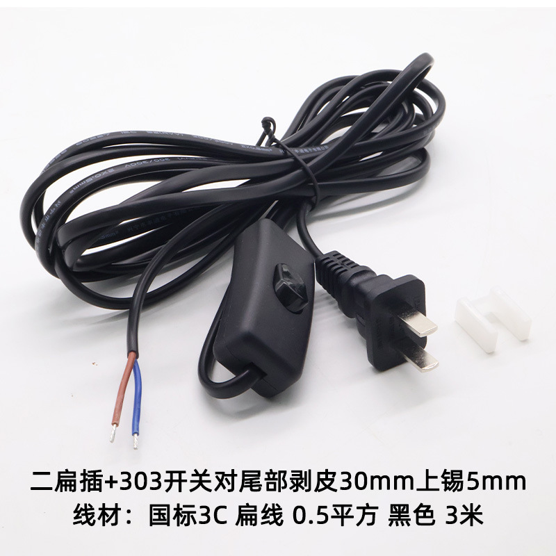 義高二挿し尾部剥皮上錫純銅プラグ303スイッチ付き電気スタンド国標二挿し電源コード|undefined