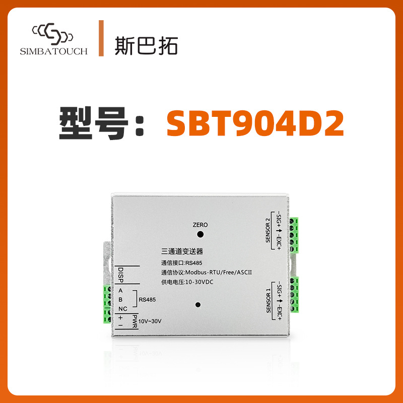 斯巴拓 SBT904D2数字量模拟量信号输出多通道变送器测力称重传感