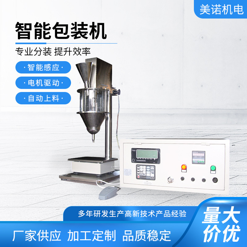 厂家供应充填灌装机 全自动定量灌装机 粉状物料桌面式包装机