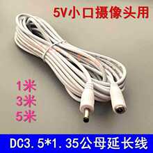 ��ɫ���~DC3.5*1.35mm�Դ���L�� 5V9V���L�����^DC3.5���Dĸ�^��