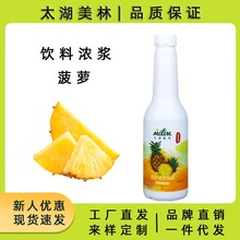 太湖美林高倍菠萝果味汁浓浆非菠萝浓缩汁奶茶店专用菠萝果浆果酱