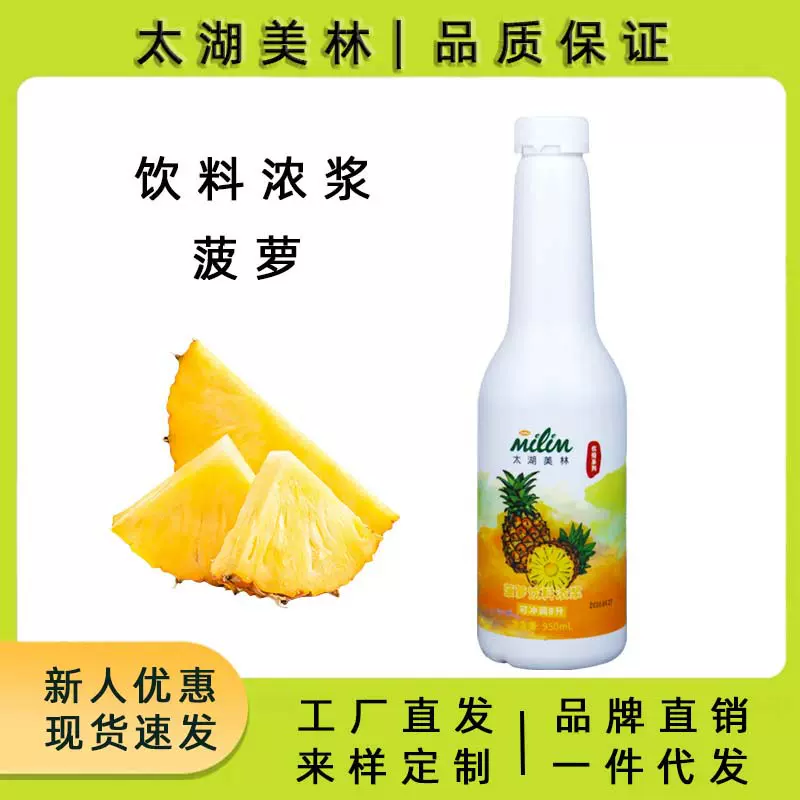 太湖美林高倍菠萝果味汁浓浆非菠萝浓缩汁奶茶店专用菠萝果浆果酱