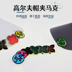 New golf hat clip Mark detachable Mark four-leaf clover magnet hat clip zinc alloy magnetic ball mark gift