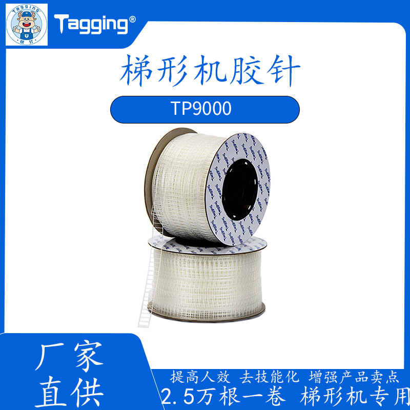 梯形塑料胶针胶钉机工形胶针服装腰卡厨具五金固胶针子弹裤牌固定
