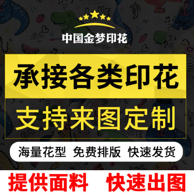 金梦印花 热转移印花面料 数码3d涤纶扎染烫金布料  后加工工厂|ms