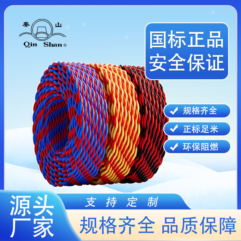 Qinshan Cable Rvs 2*0.3 Square Twisted Pair Pure Copper Soft Wire 3C National Standard Wire Home Decoration Flower Wire Qinshan Cable Rvs 2*0.3 Square Twisted Pair Pure Copper Soft Wire 3C National Standard Wire Home Decoration Flower Wire