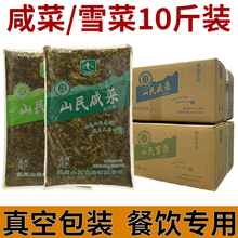 山民咸菜雪菜2.5kg大包装腌菜酱酸菜雪里红整箱10斤温州特产商用